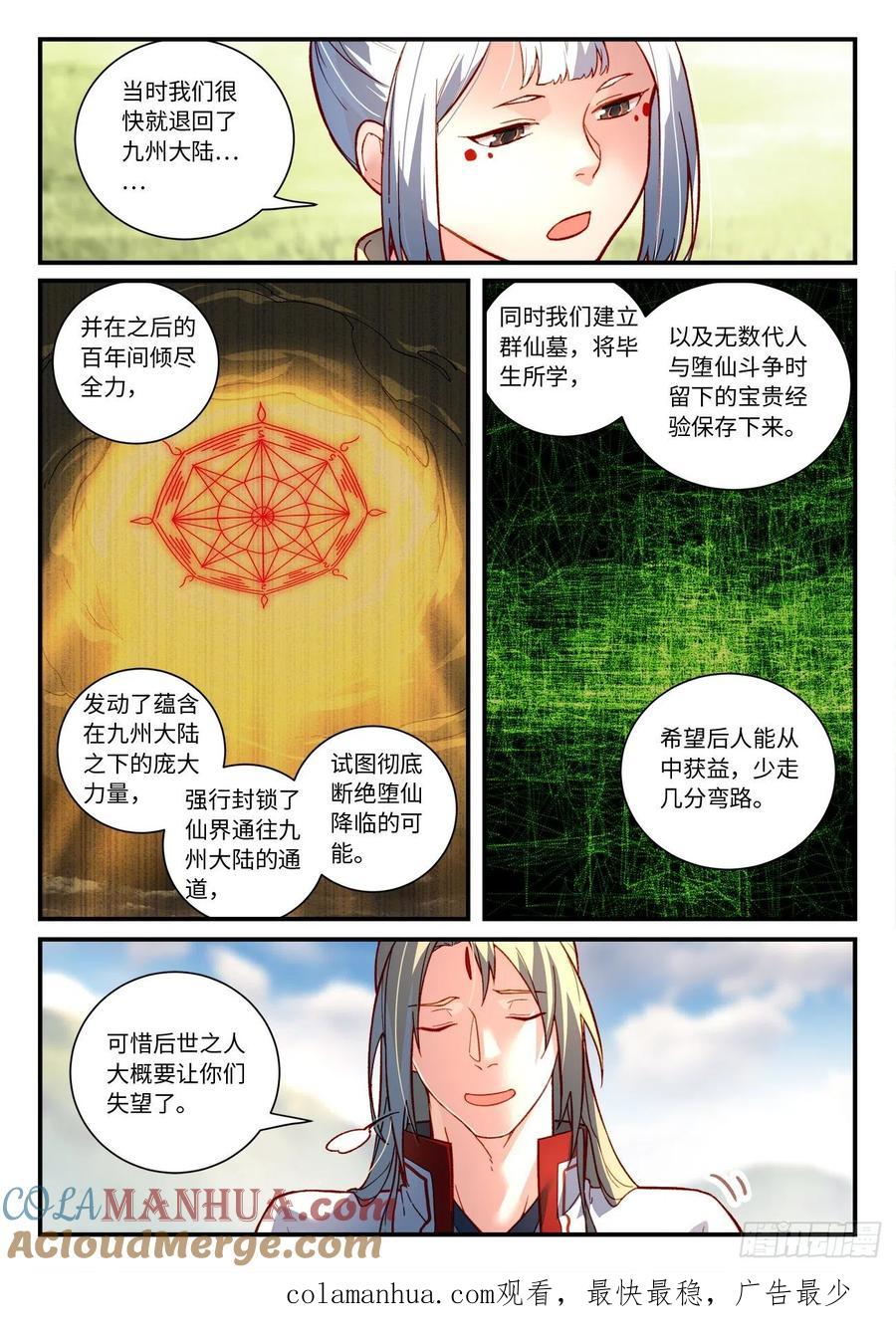 从前有座灵剑山 第七百四十六章 第10页