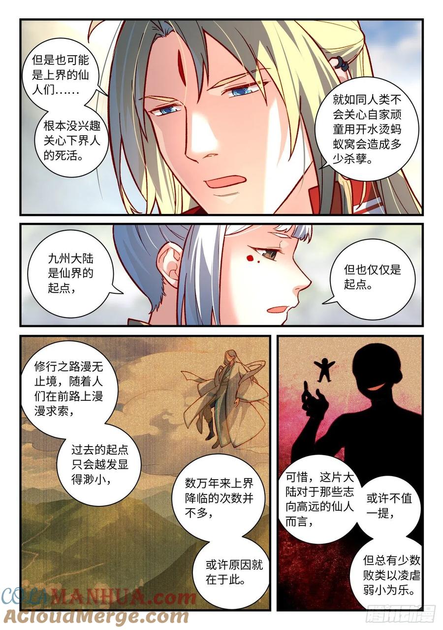 从前有座灵剑山 第七百四十六章 第2页