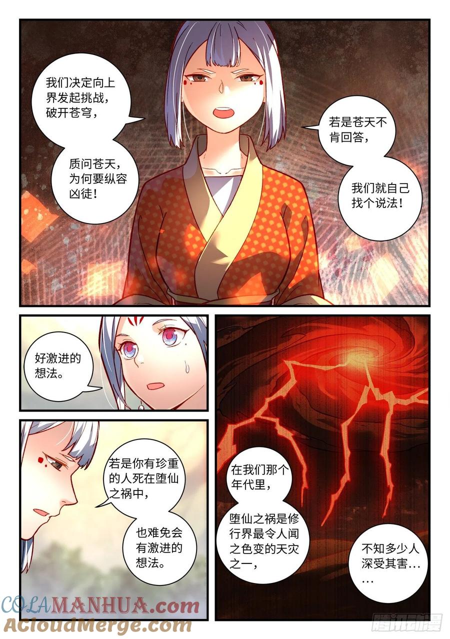 从前有座灵剑山 第七百四十六章 第5页