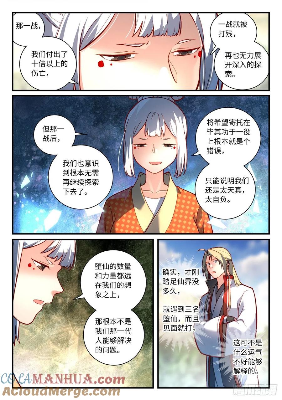 从前有座灵剑山 第七百四十六章 第8页