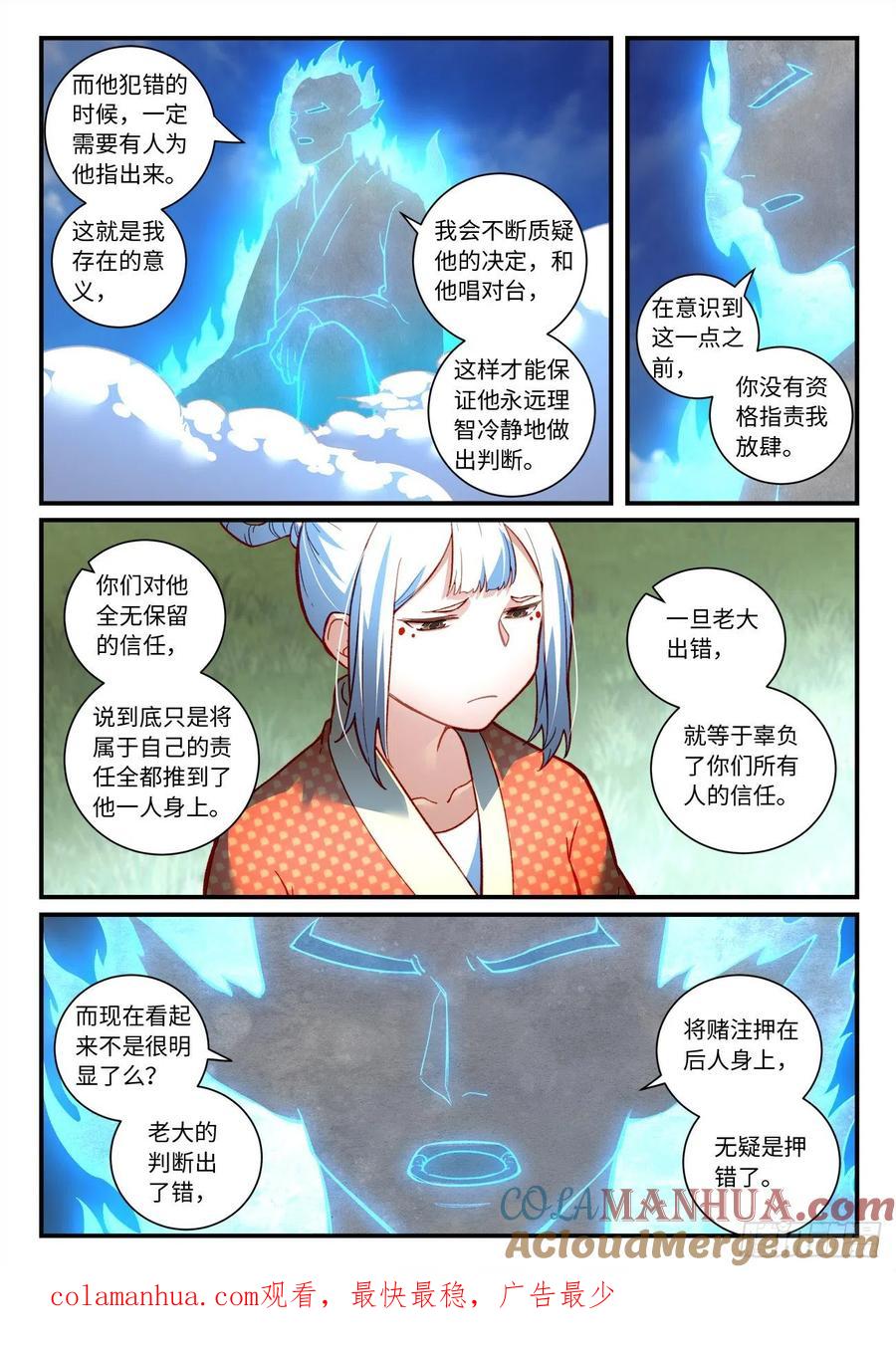 从前有座灵剑山 第七百四十七章 第10页