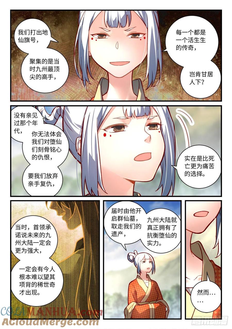 从前有座灵剑山 第七百四十七章 第4页