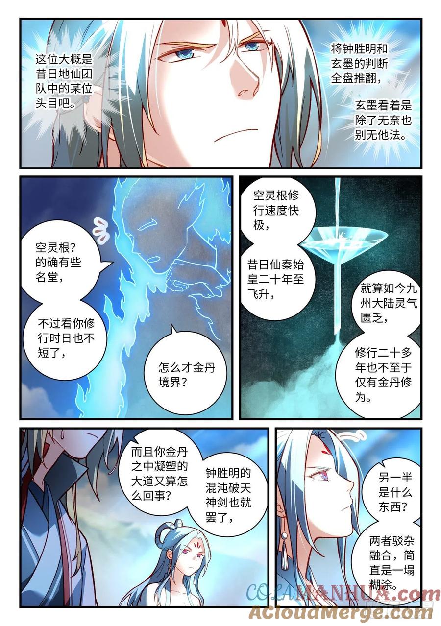 从前有座灵剑山 第七百四十七章 第7页