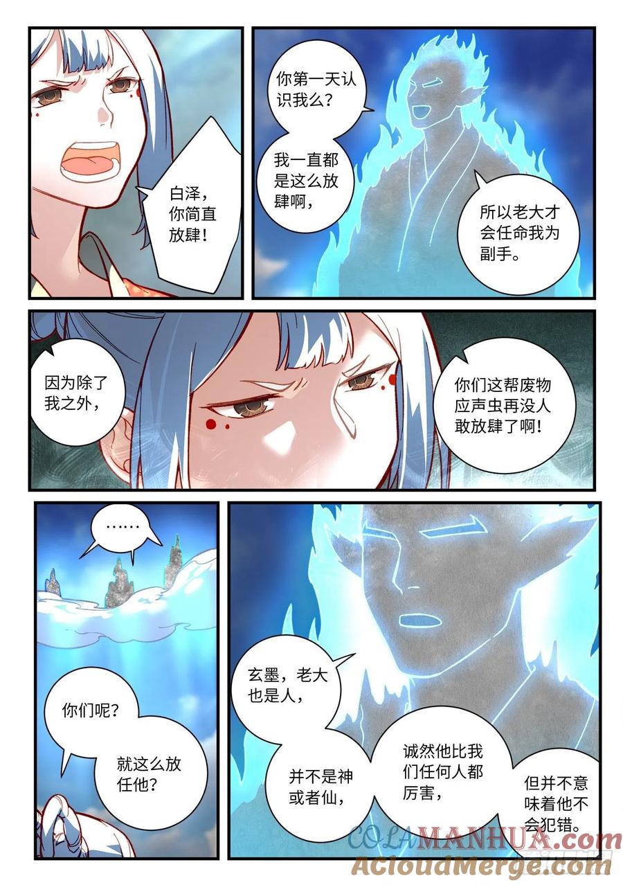 从前有座灵剑山 第七百四十七章 第9页