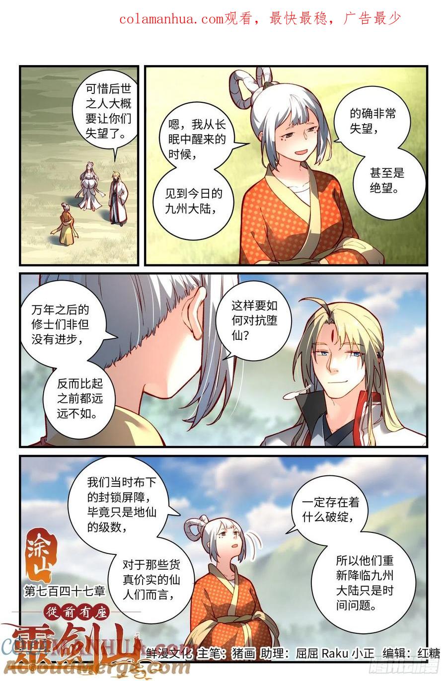 从前有座灵剑山 第七百四十七章 第1页