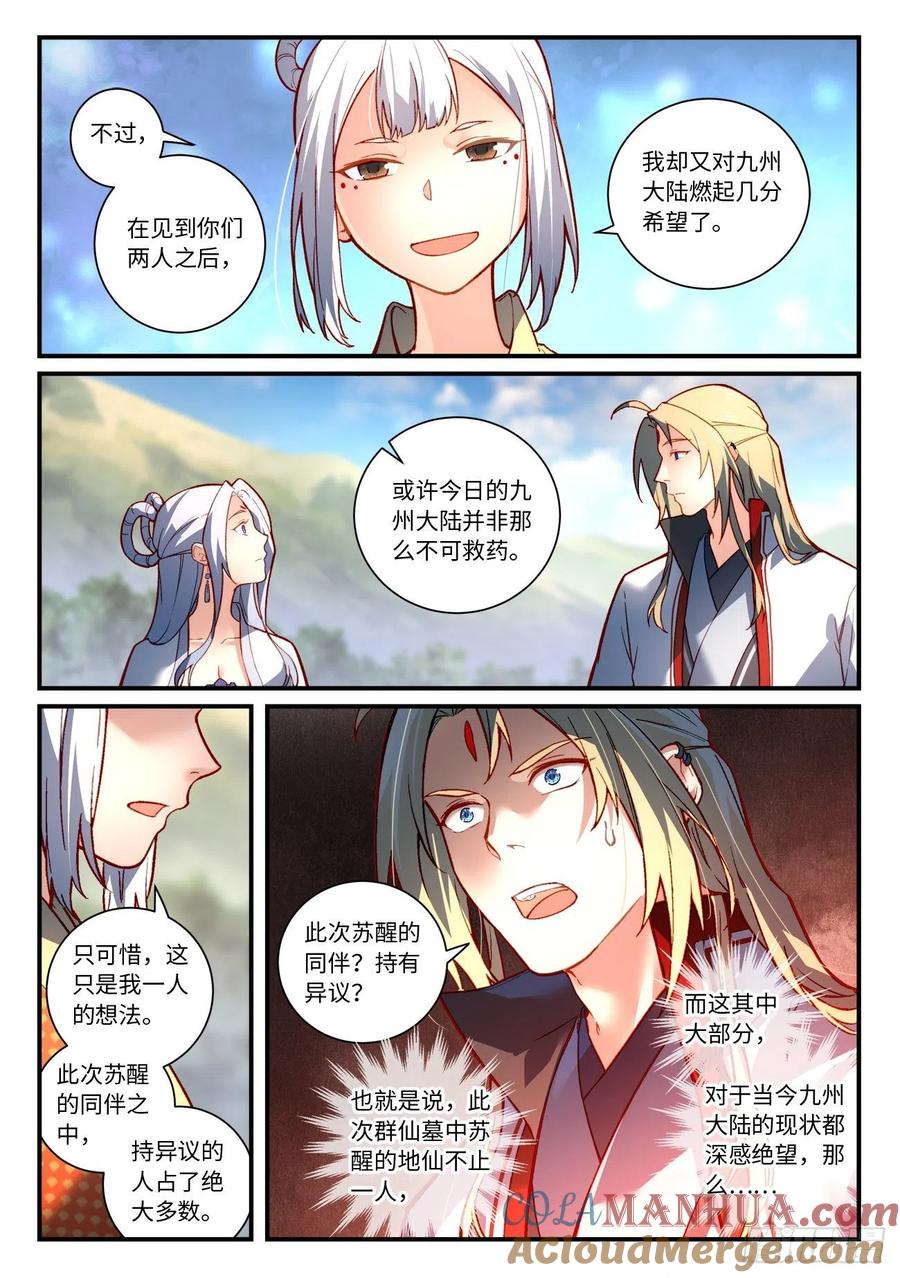从前有座灵剑山 第七百四十七章 第2页