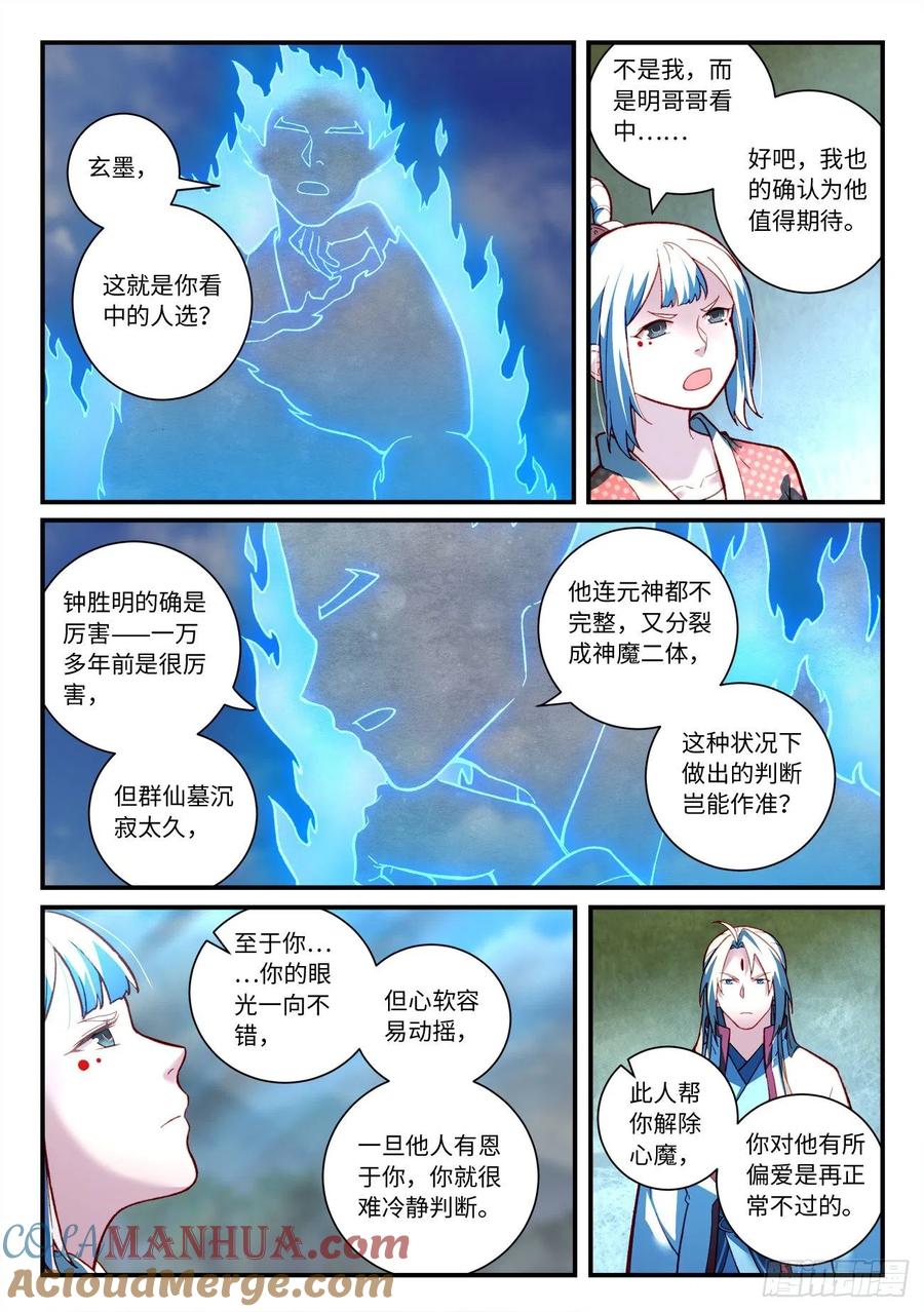 从前有座灵剑山 第七百四十七章 第6页