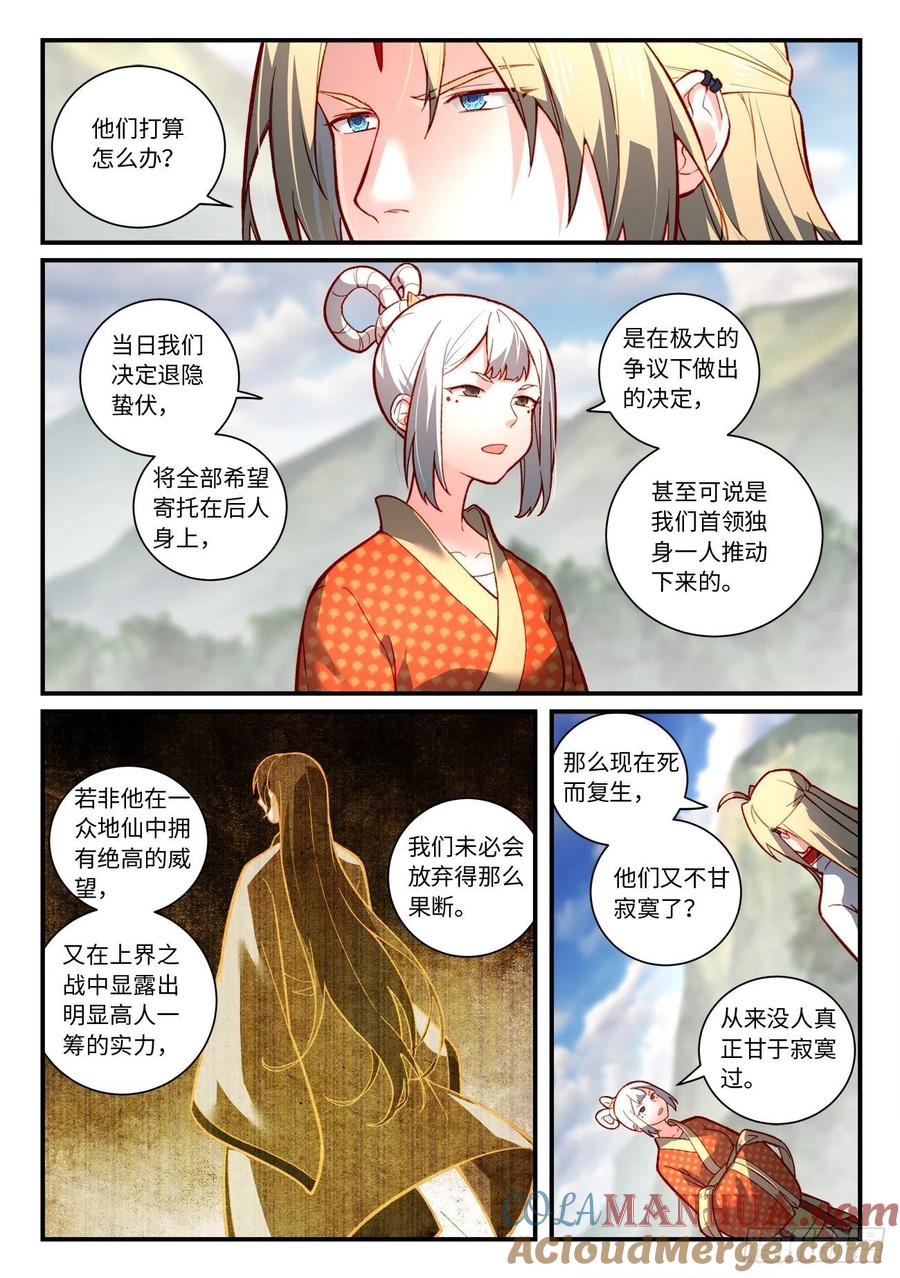 从前有座灵剑山 第七百四十七章 第3页
