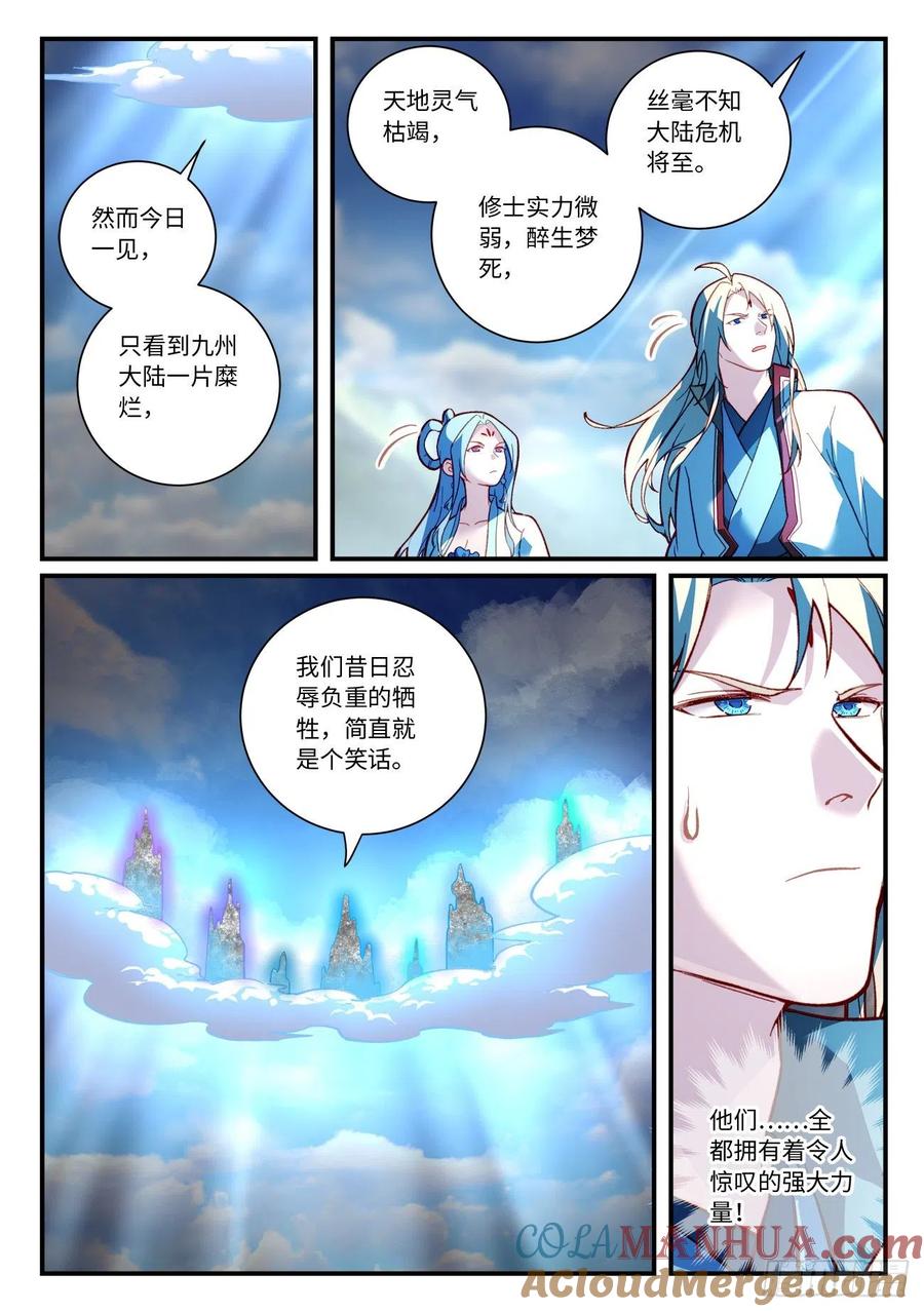 从前有座灵剑山 第七百四十七章 第5页