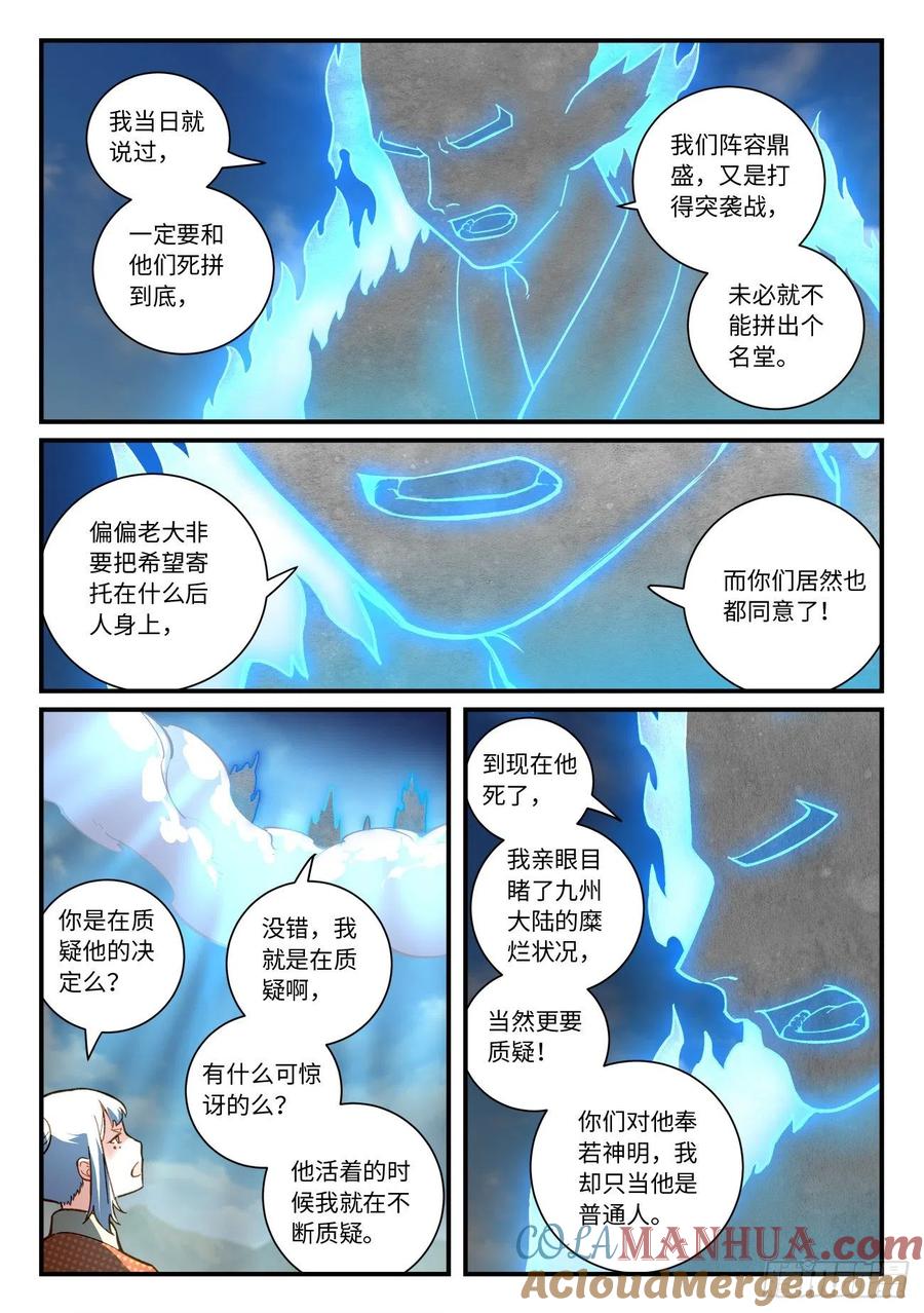 从前有座灵剑山 第七百四十七章 第8页