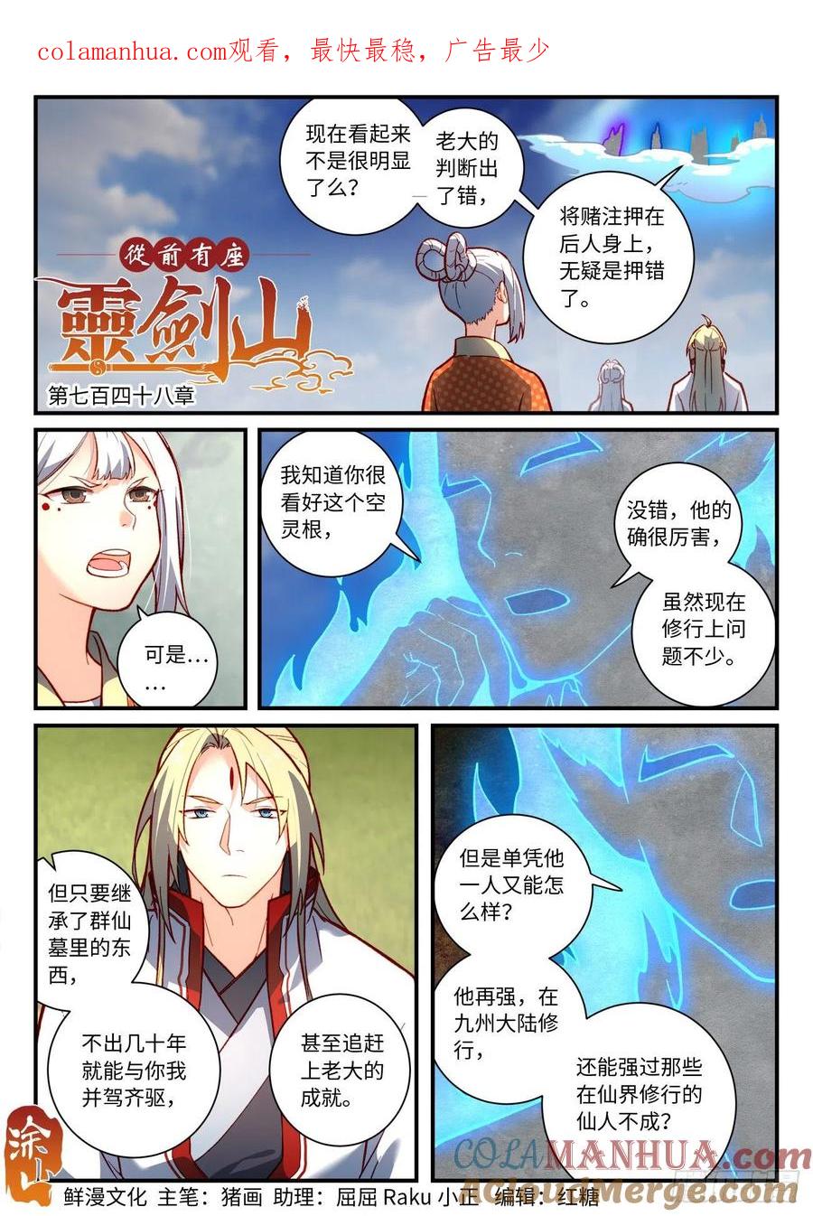 从前有座灵剑山 第七百四十八章 第1页