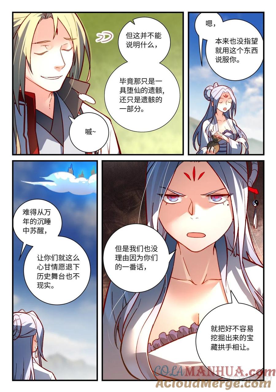 从前有座灵剑山 第七百四十九章 第2页