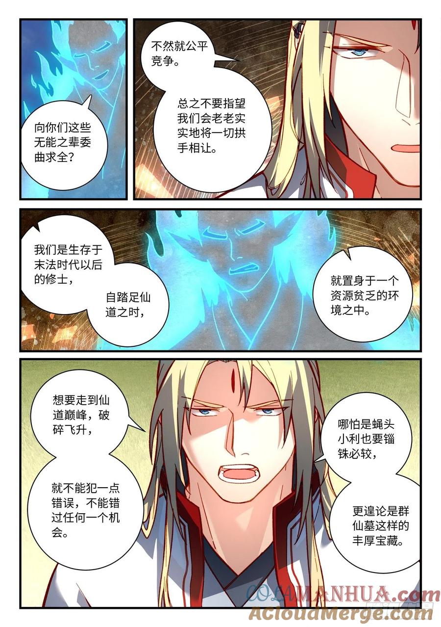 从前有座灵剑山 第七百四十九章 第6页
