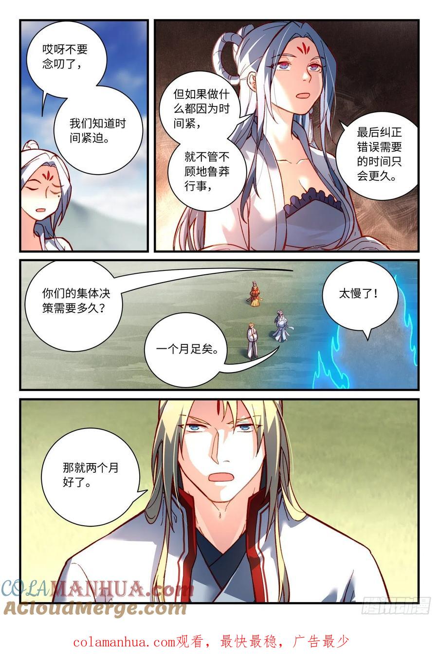 从前有座灵剑山 第七百四十九章 第10页