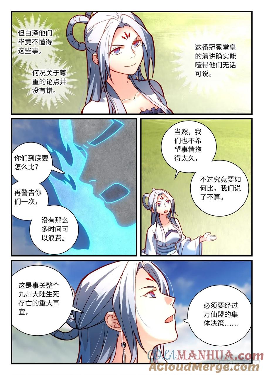 从前有座灵剑山 第七百四十九章 第9页