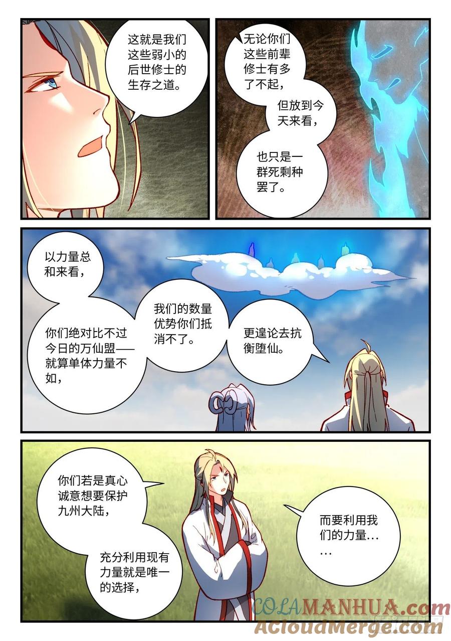 从前有座灵剑山 第七百四十九章 第7页