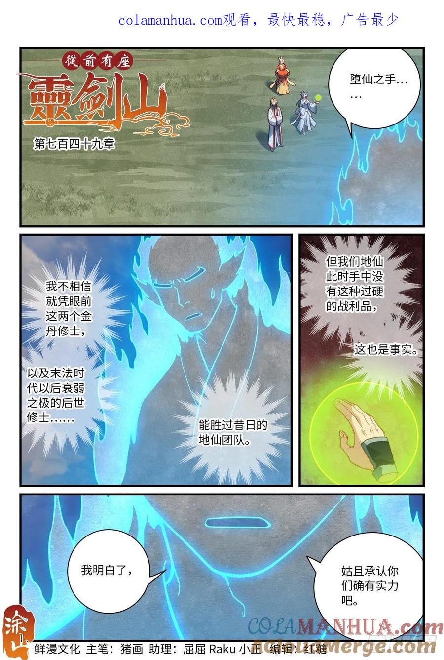 从前有座灵剑山 第七百四十九章 第1页