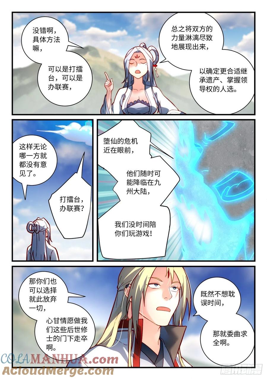 从前有座灵剑山 第七百四十九章 第5页