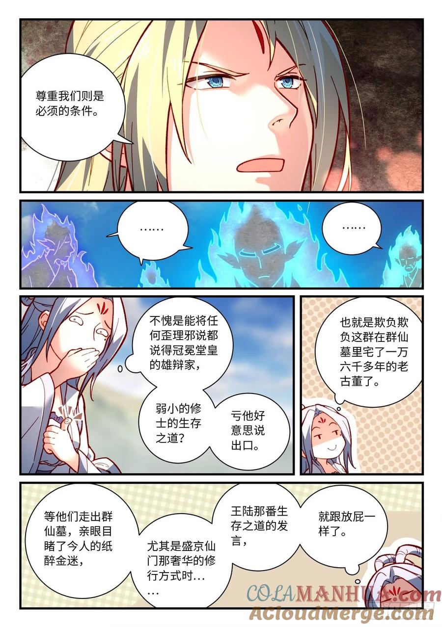 从前有座灵剑山 第七百四十九章 第8页