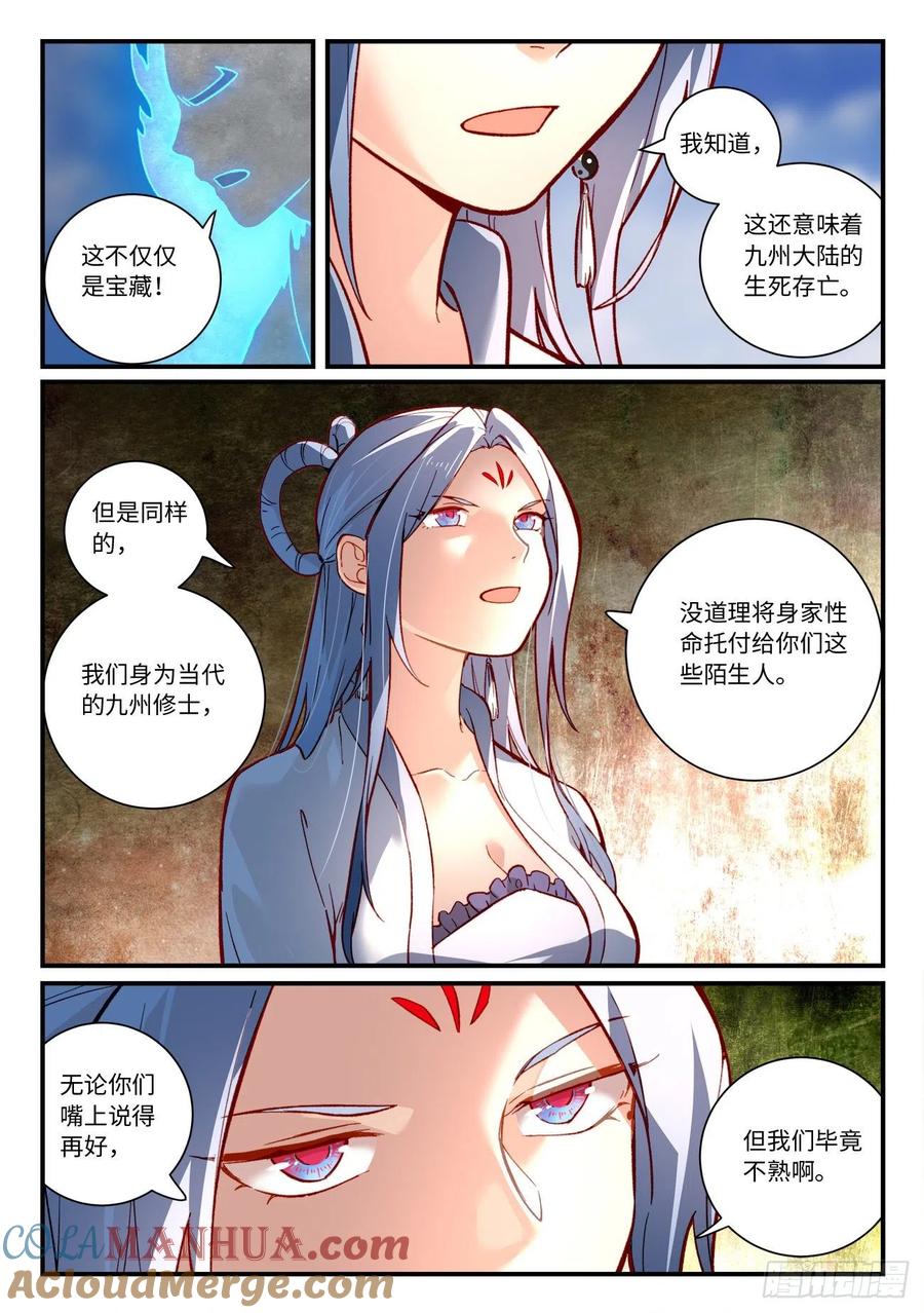 从前有座灵剑山 第七百四十九章 第3页