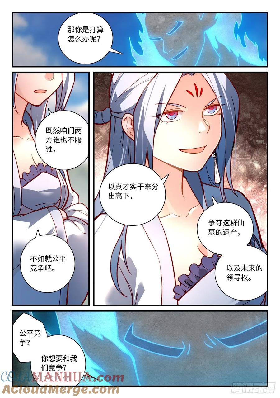 从前有座灵剑山 第七百四十九章 第4页