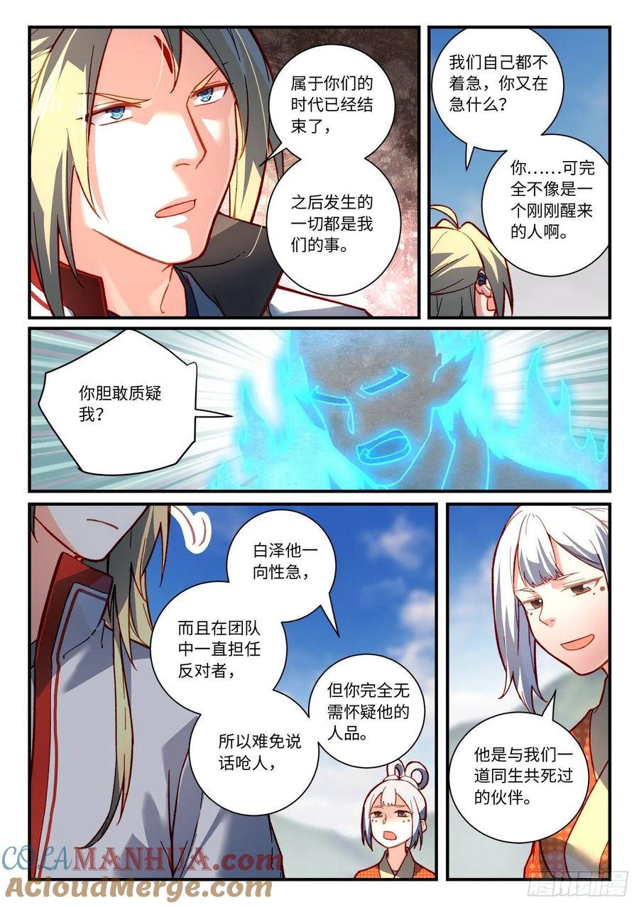 从前有座灵剑山 第七百五十章 第2页