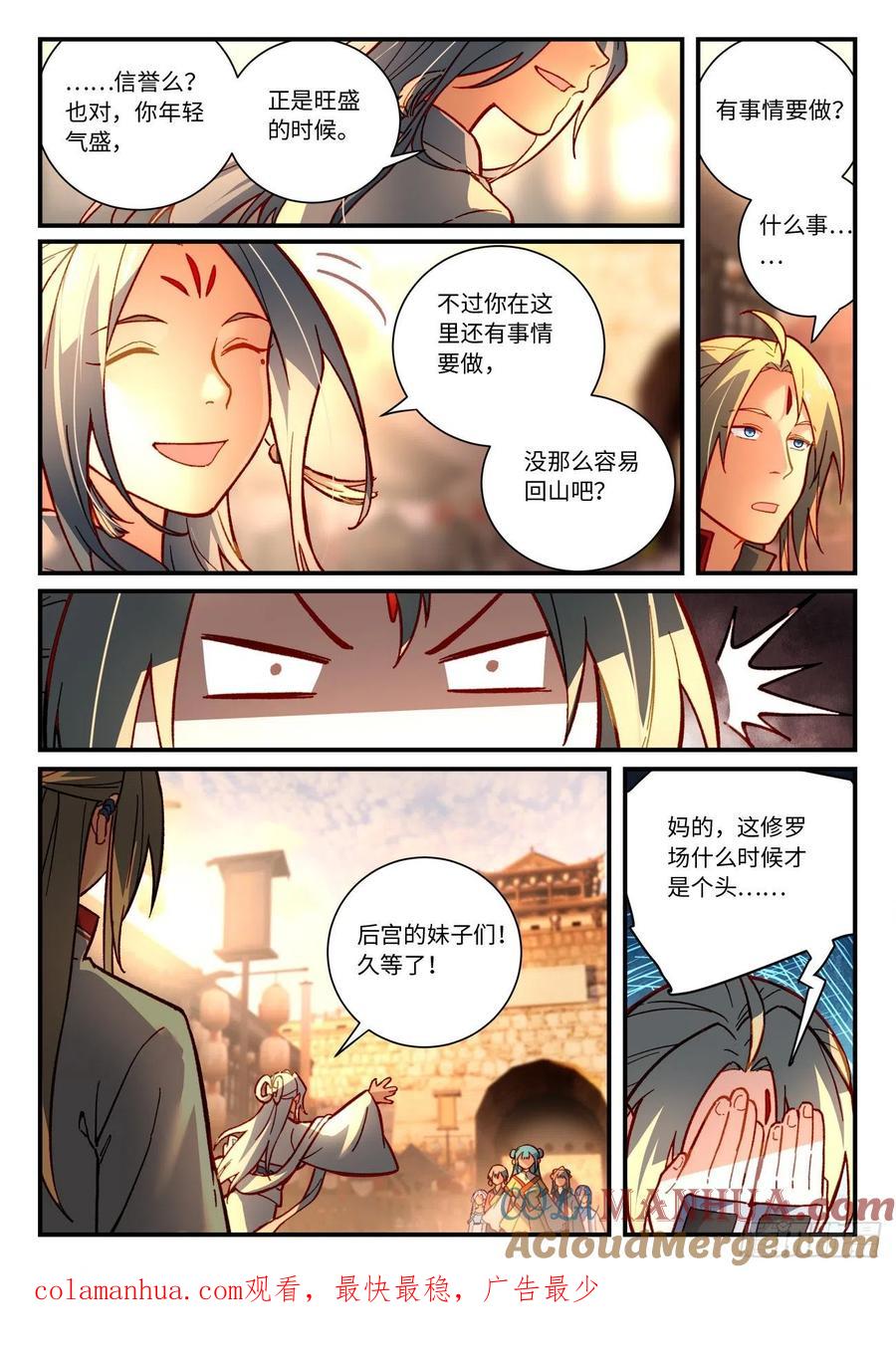 从前有座灵剑山 第七百五十章 第10页