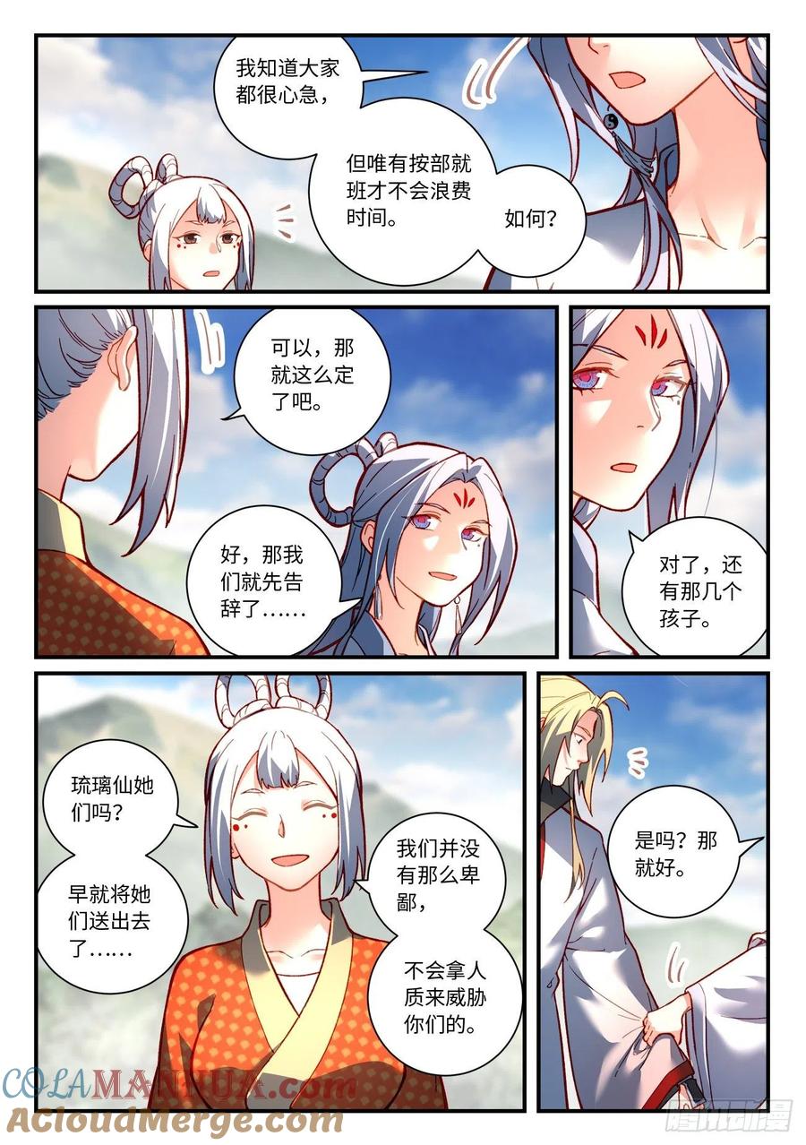 从前有座灵剑山 第七百五十章 第4页