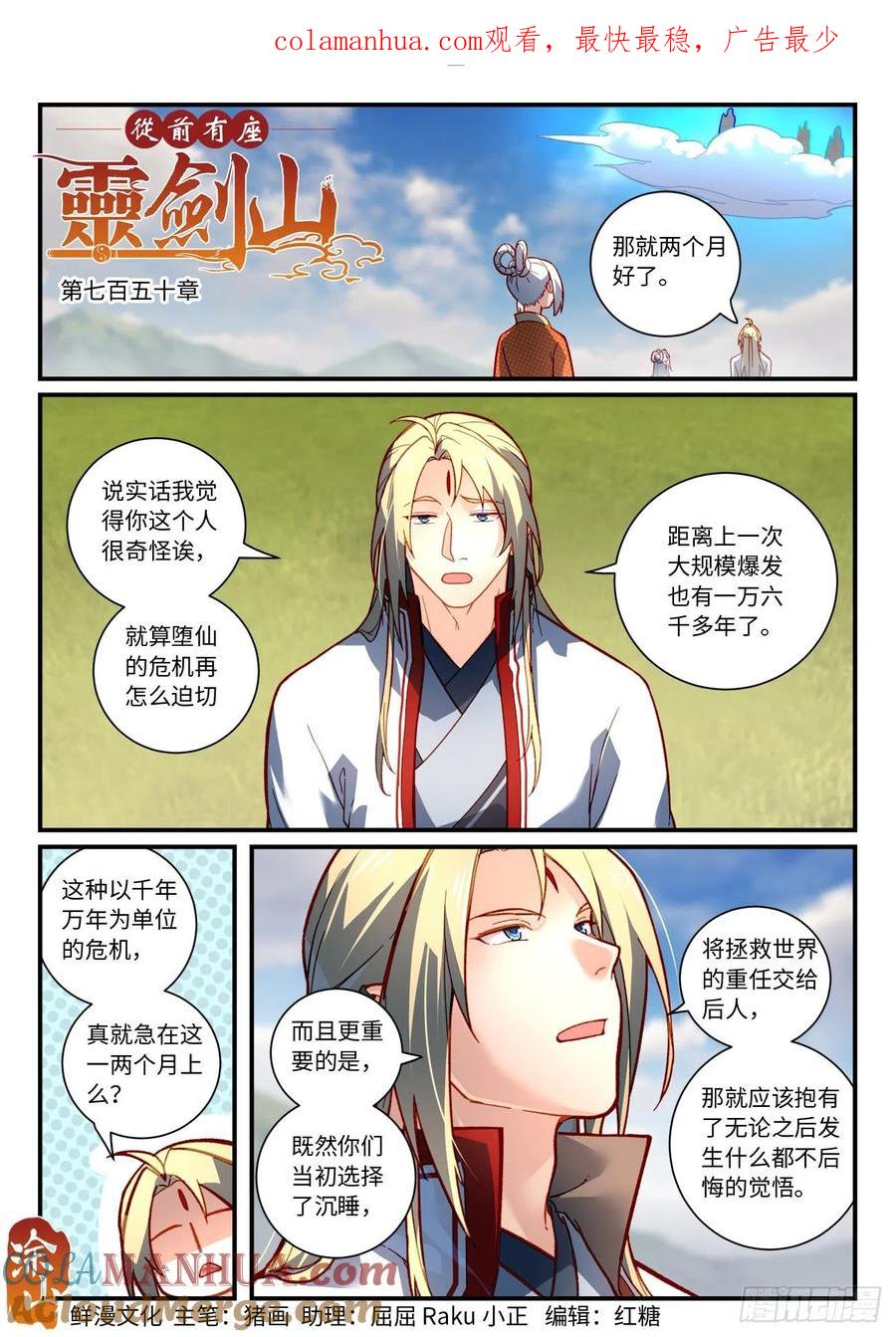 从前有座灵剑山 第七百五十章 第1页