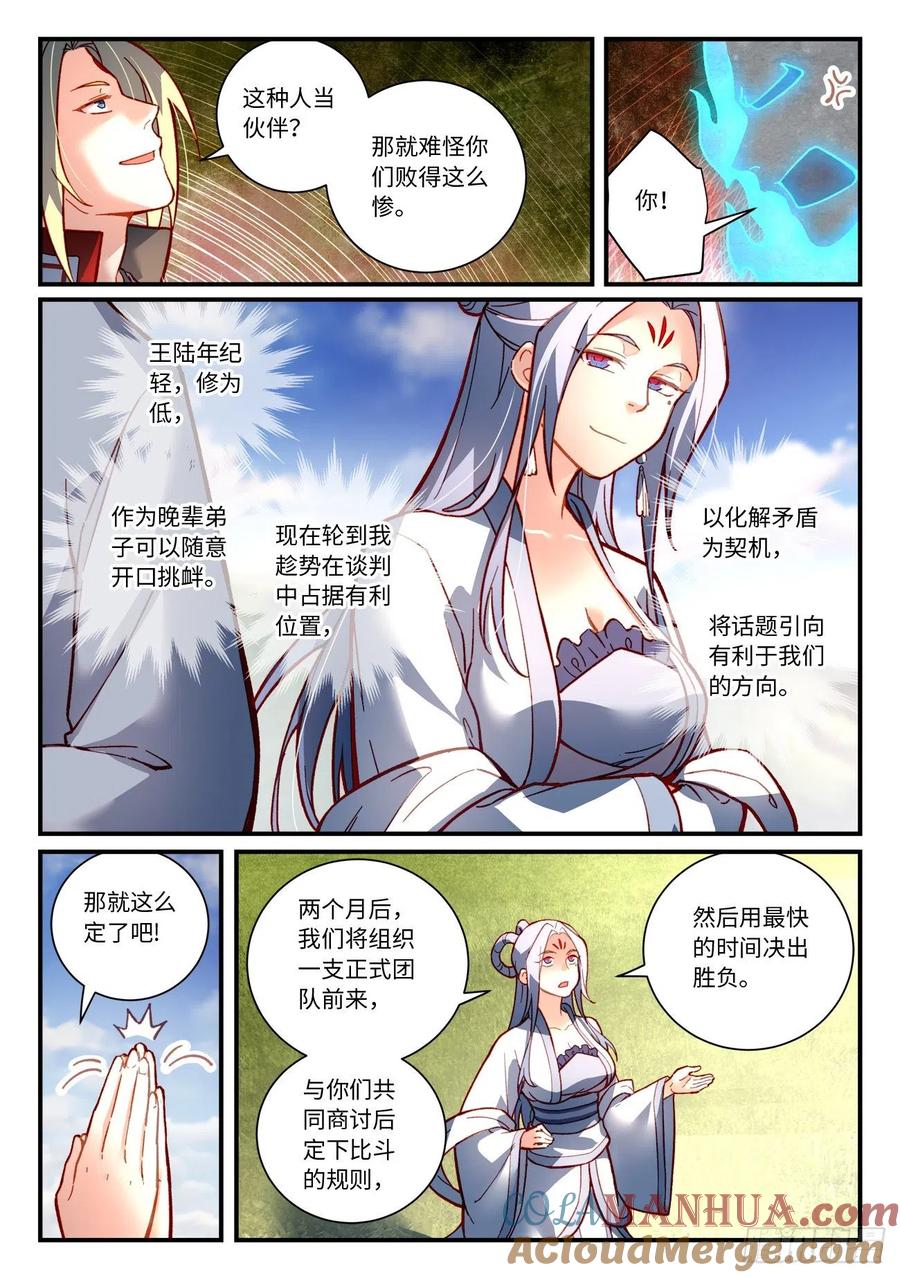 从前有座灵剑山 第七百五十章 第3页