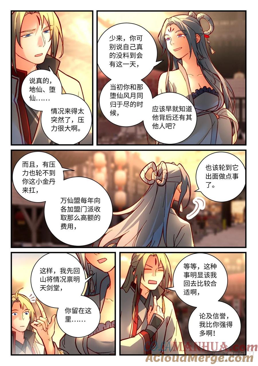从前有座灵剑山 第七百五十章 第9页