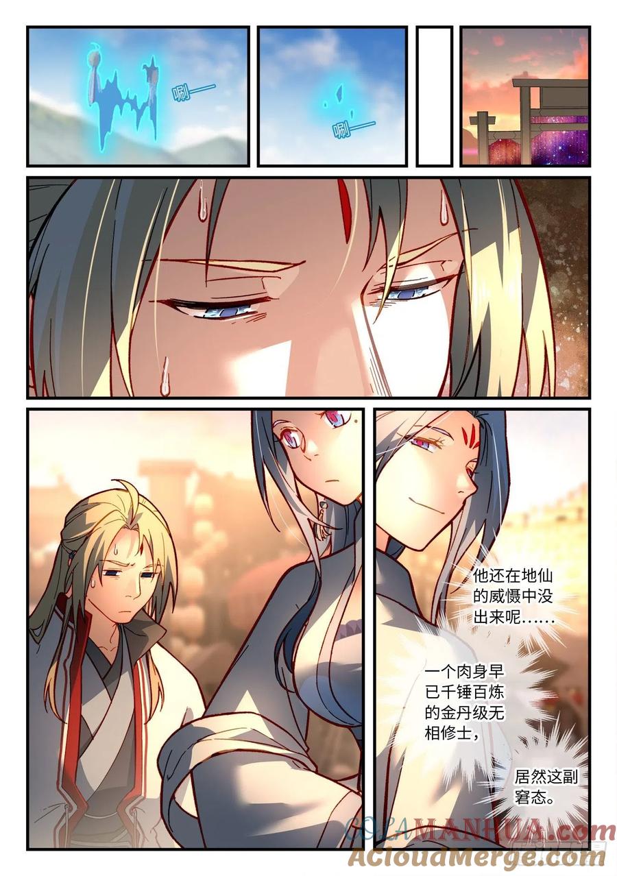 从前有座灵剑山 第七百五十章 第5页