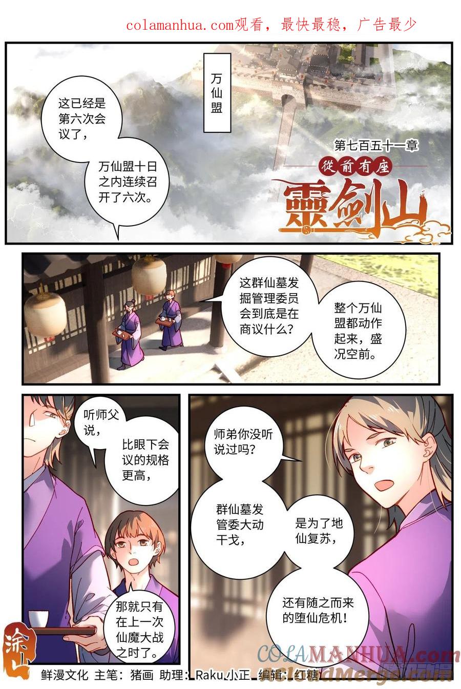 从前有座灵剑山 第七百五十一章 第1页