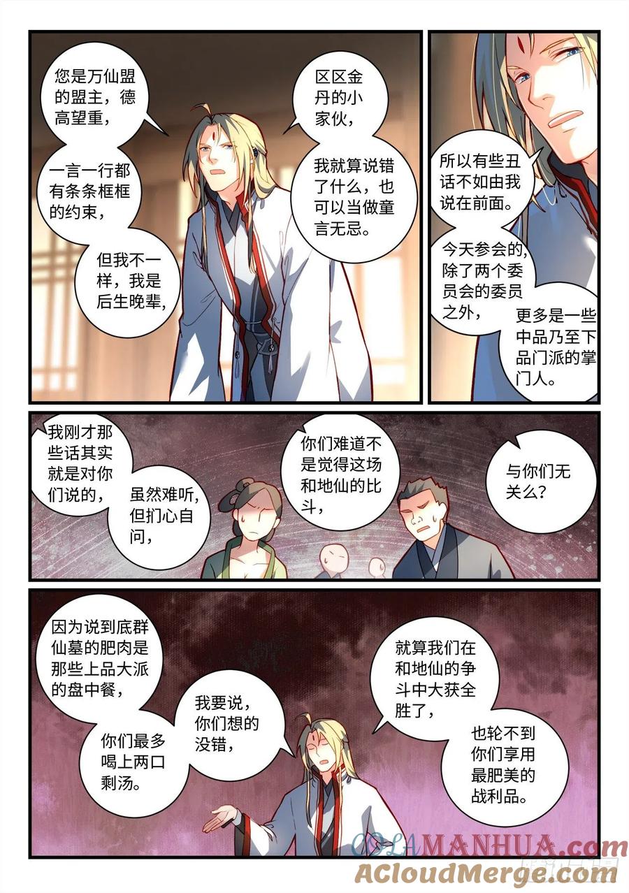 从前有座灵剑山 第七百五十一章 第7页