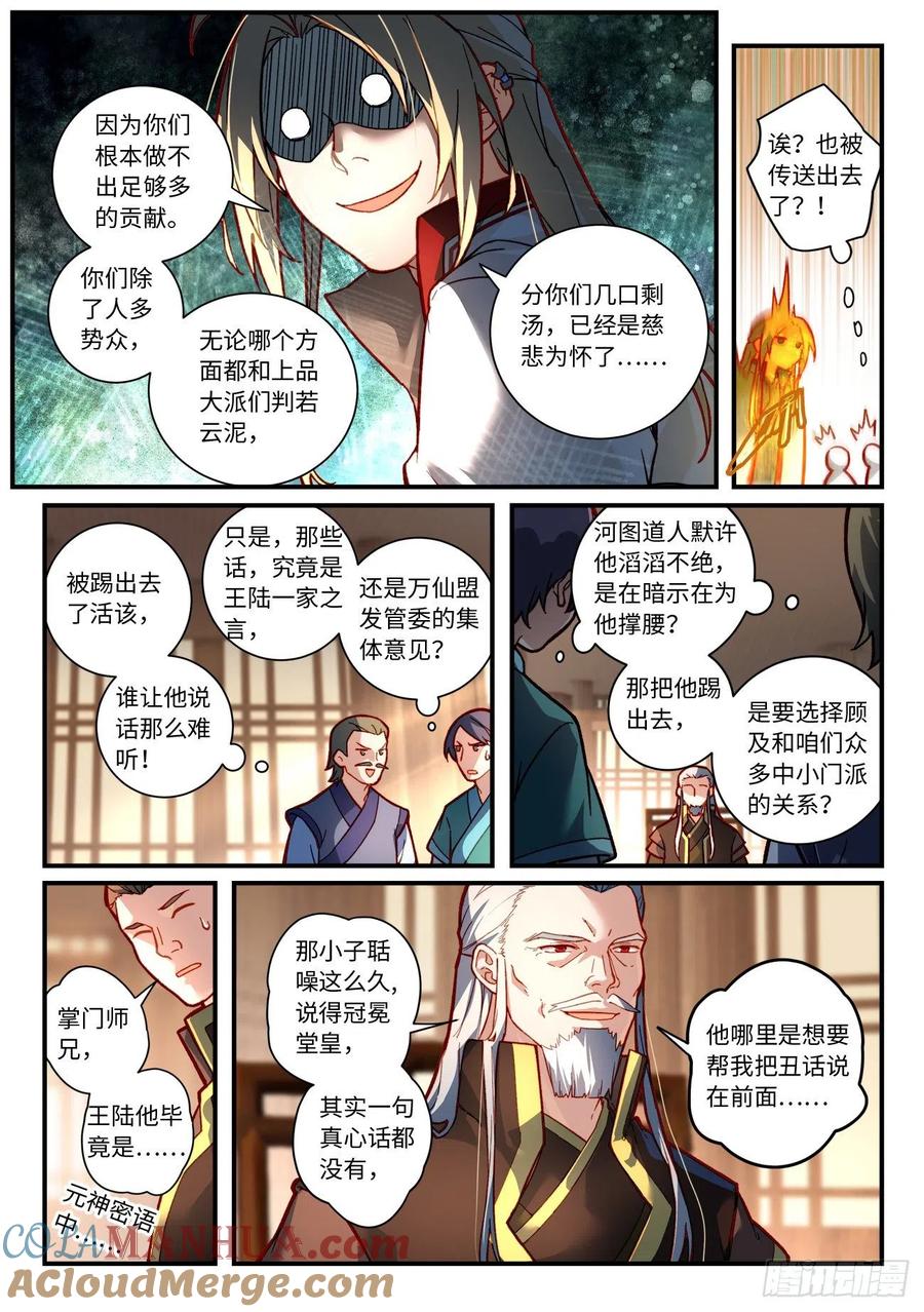 从前有座灵剑山 第七百五十一章 第8页
