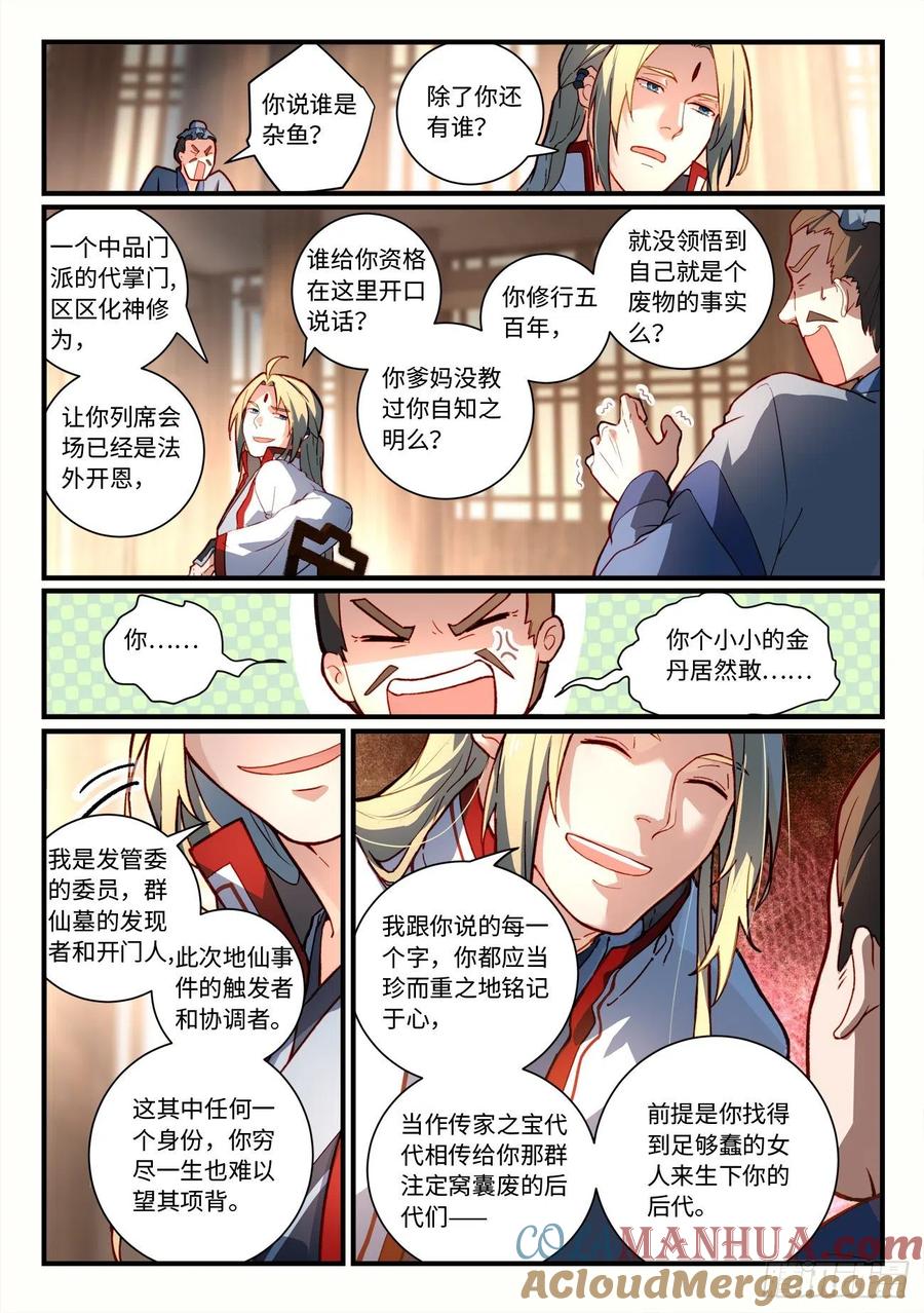 从前有座灵剑山 第七百五十一章 第5页