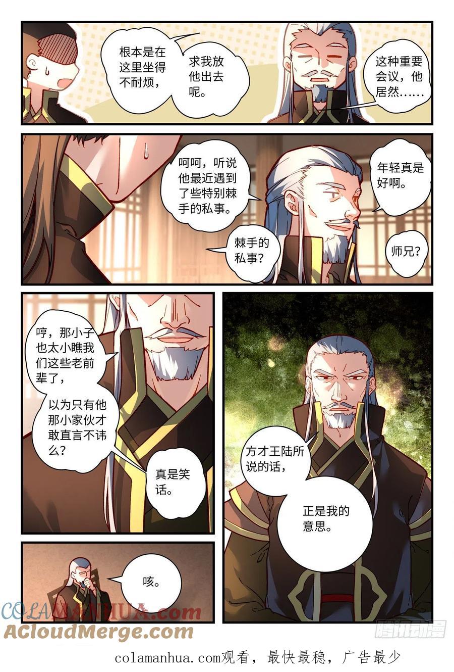 从前有座灵剑山 第七百五十一章 第9页