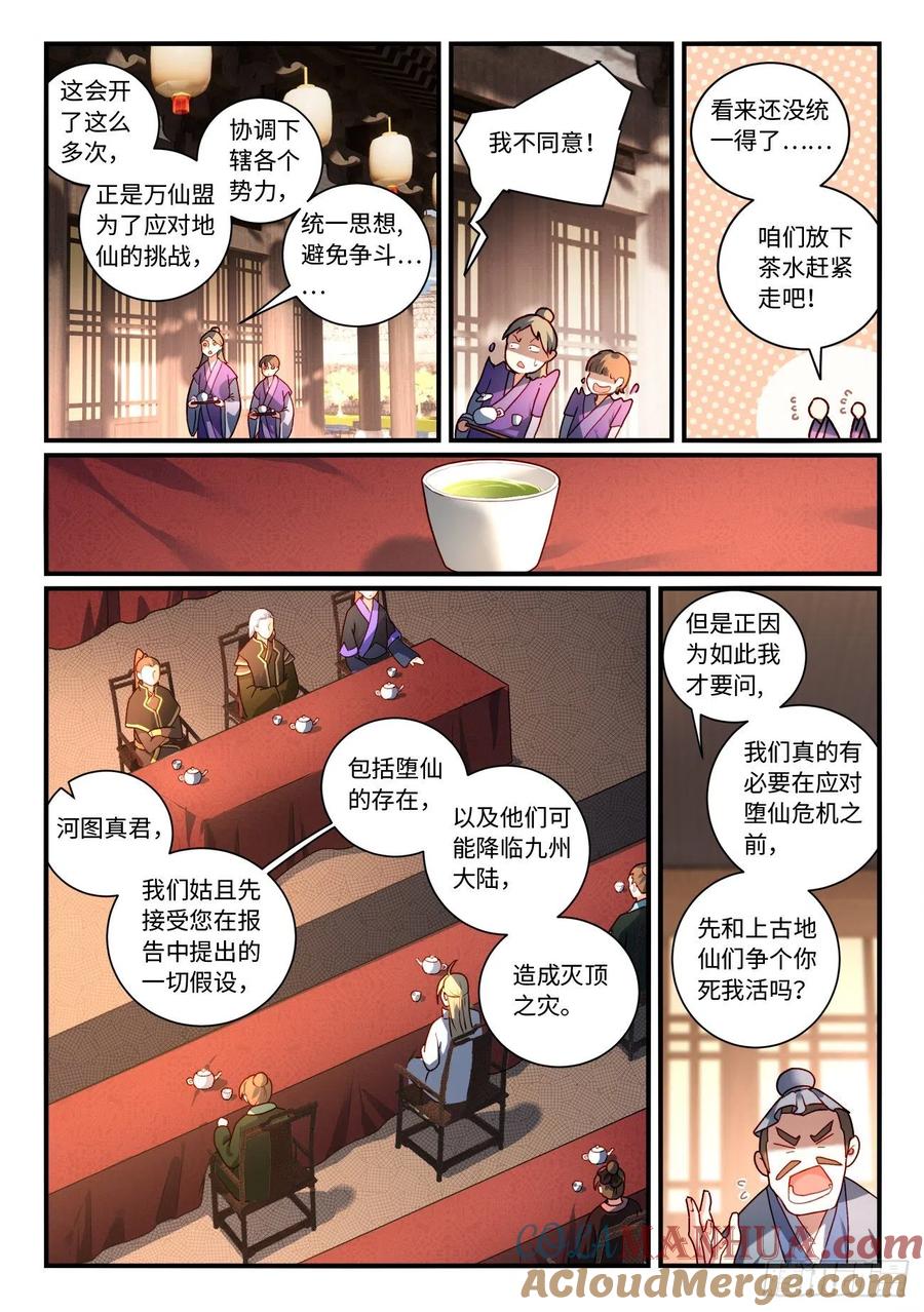 从前有座灵剑山 第七百五十一章 第3页