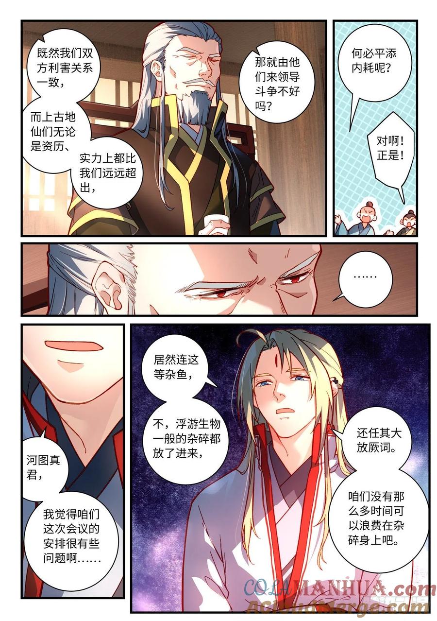 从前有座灵剑山 第七百五十一章 第4页