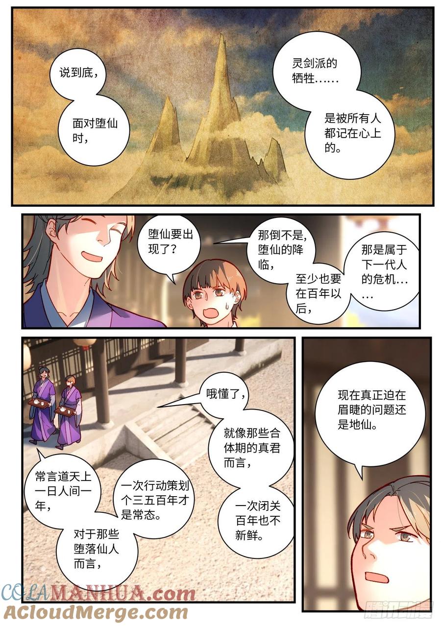 从前有座灵剑山 第七百五十一章 第2页