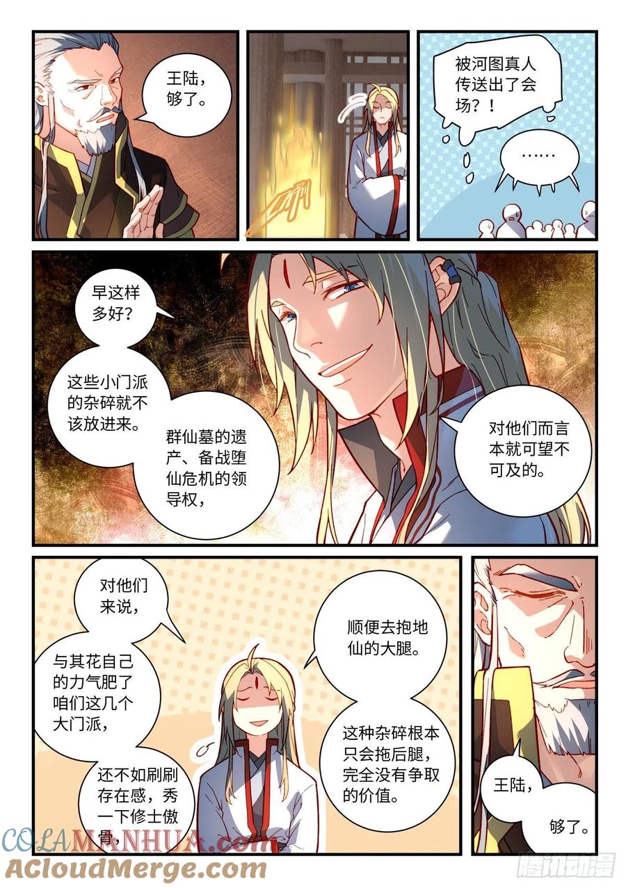 从前有座灵剑山 第七百五十一章 第6页