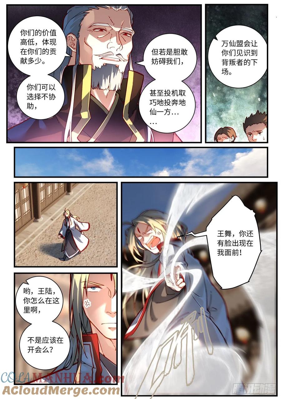从前有座灵剑山 第七百五十二章 第2页