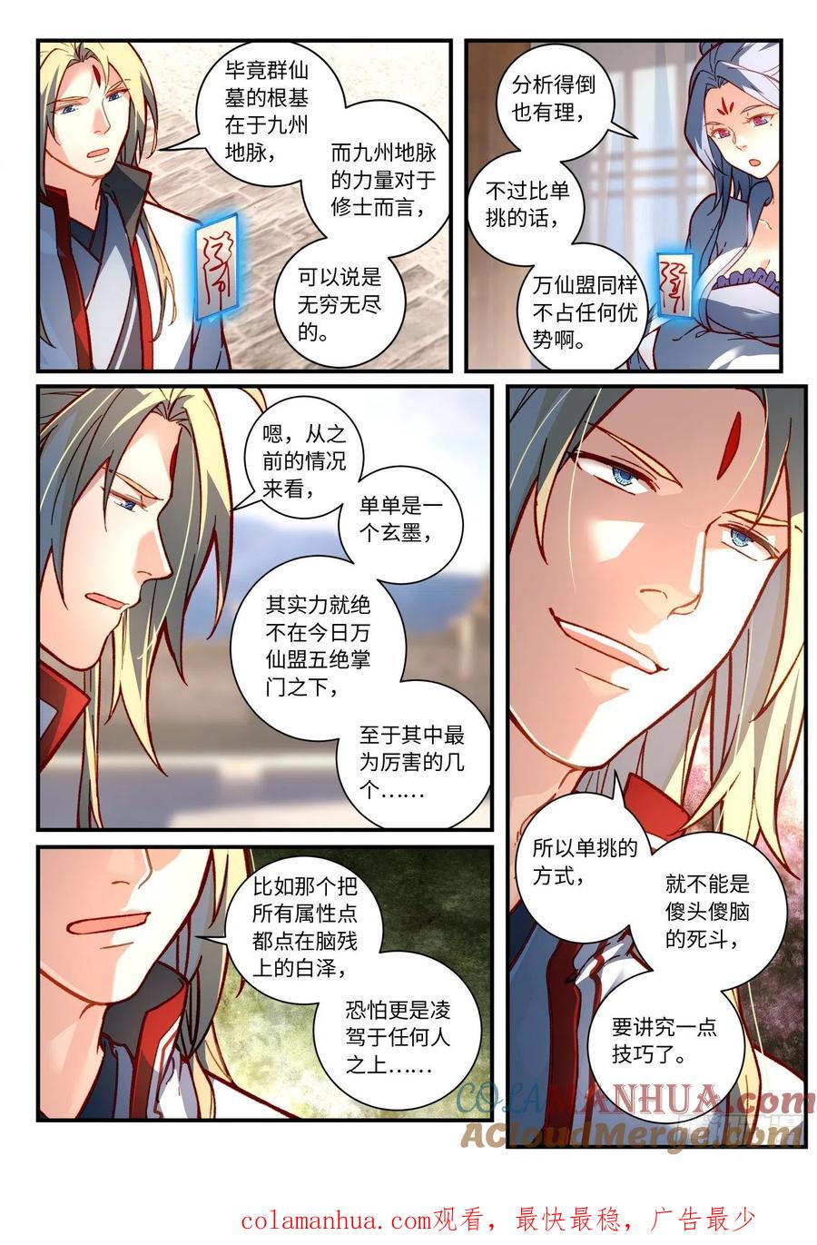从前有座灵剑山 第七百五十二章 第10页