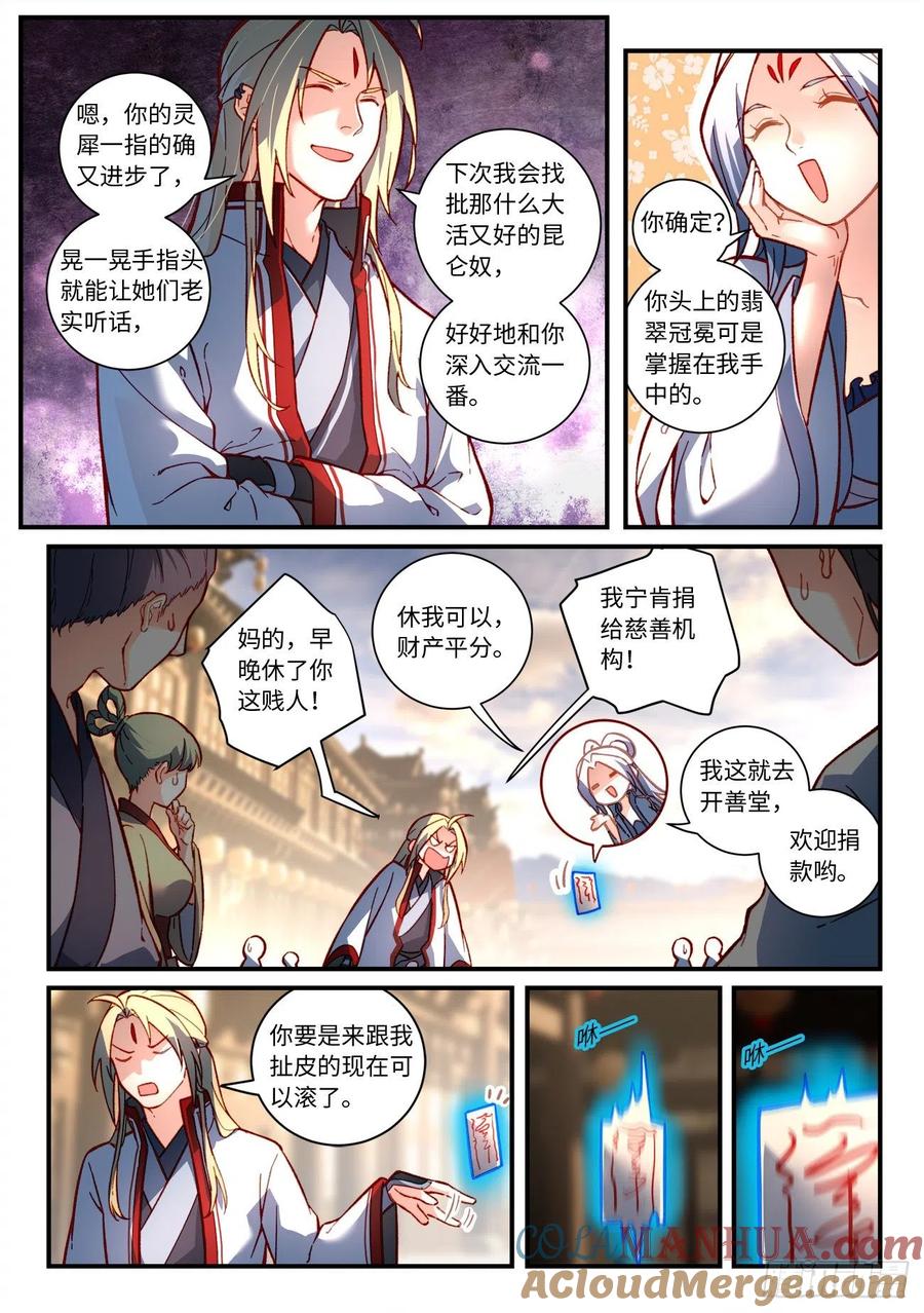 从前有座灵剑山 第七百五十二章 第4页