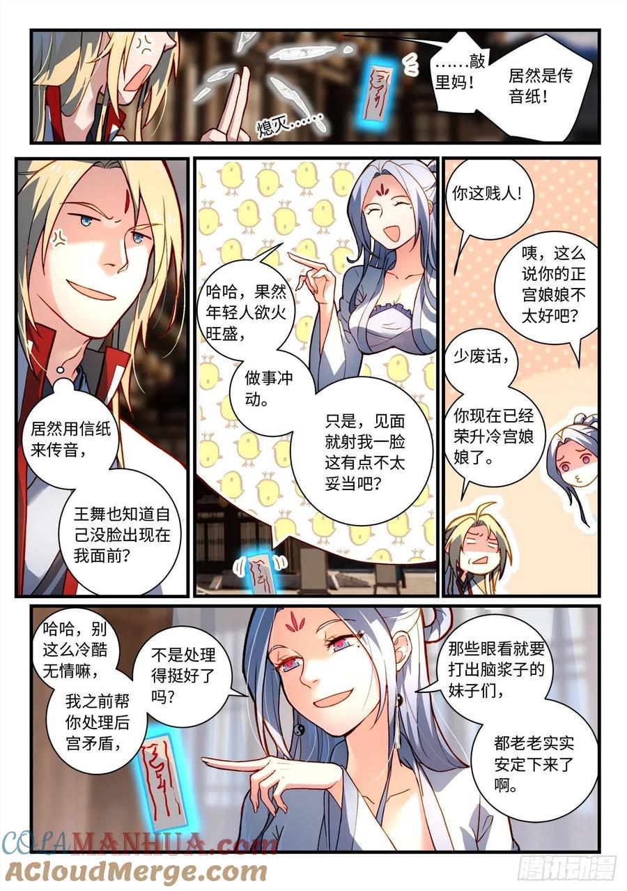 从前有座灵剑山 第七百五十二章 第3页