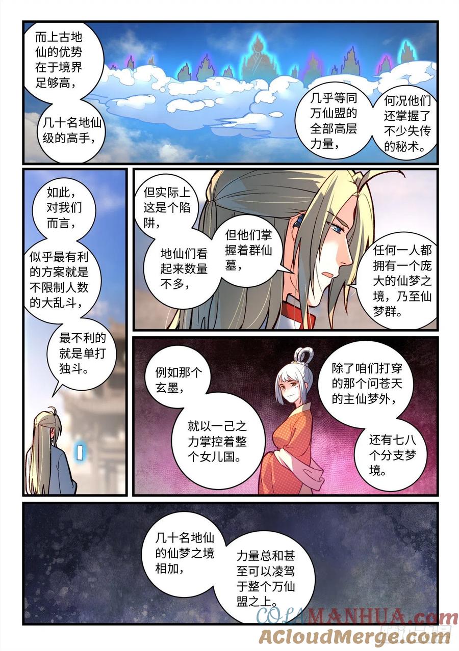 从前有座灵剑山 第七百五十二章 第9页