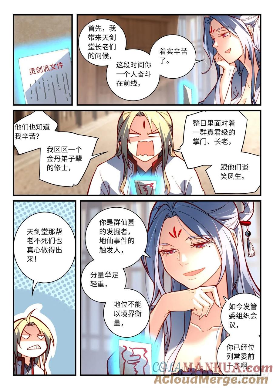从前有座灵剑山 第七百五十二章 第5页