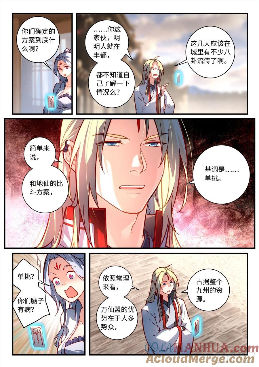 从前有座灵剑山 第七百五十二章 第8页