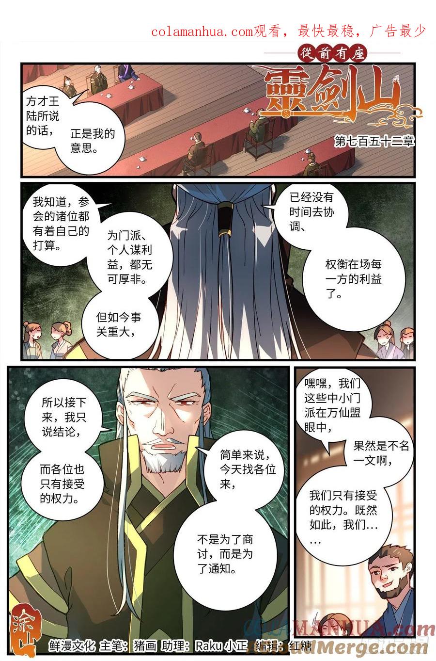从前有座灵剑山 第七百五十二章 第1页