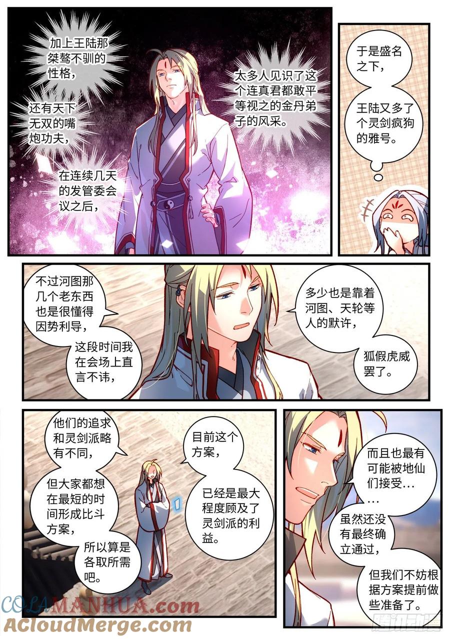 从前有座灵剑山 第七百五十二章 第7页